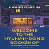 Добро пожаловать в книжный магазин Hyunam dong EPZ Сердечная корейская книга в мягкой обложке IND 1669