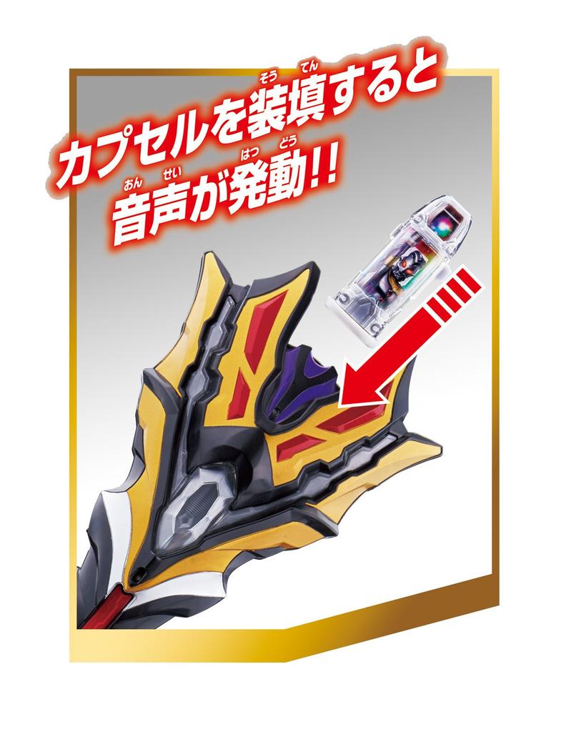 Ультрамен Джид DX Королевский Меч