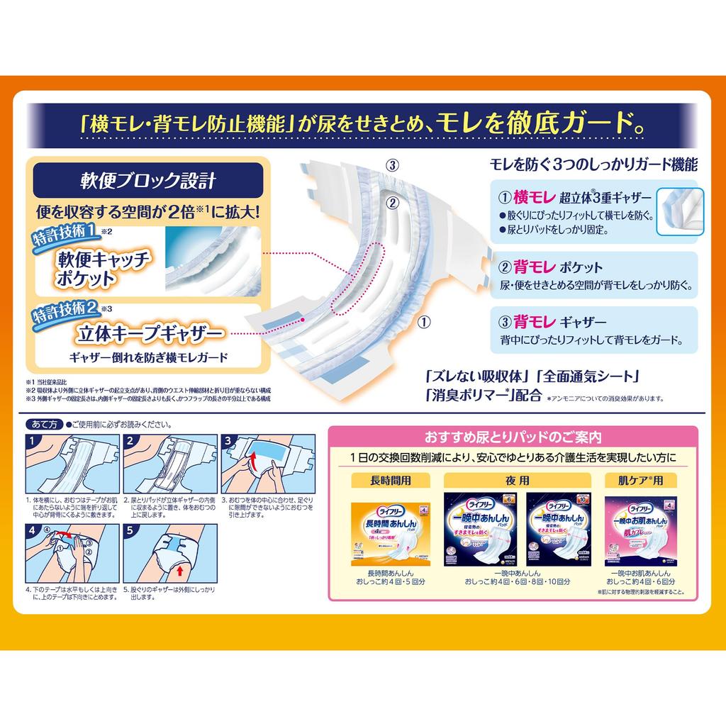 Lifree для предотвращения боковых M 20 4-кратное впитывание те, кто проводит много времени подгузники на липучках, протекание на липучках, размер, простыни, [Для