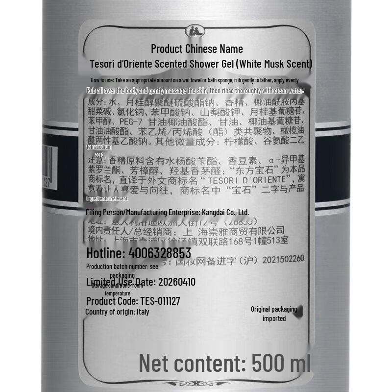 Tesori D'oriente Белый мускус 580 мл Набор для душа и ухода за телом