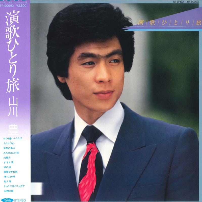 Виниловая пластинка YUTAKA YAMAKAWA Энка Хиоттори Таби TP90093 TOSHIBA 1981 Япония Оби Японская Энка Традиционная Б/у