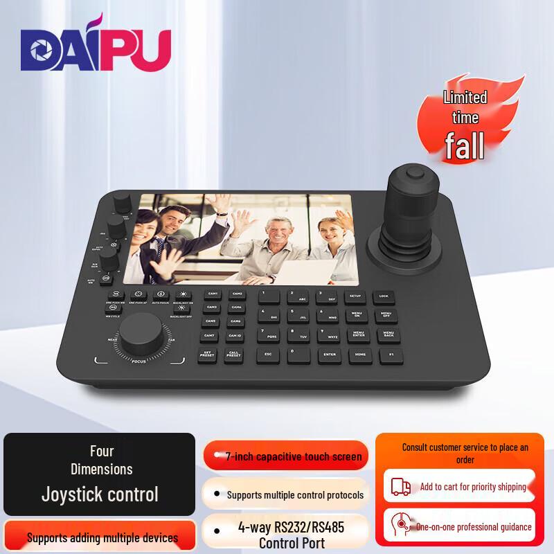 Камера для видеоконференций DAIPU PTZ Джойстик-контроллер DP-C160 (Китайская версия)