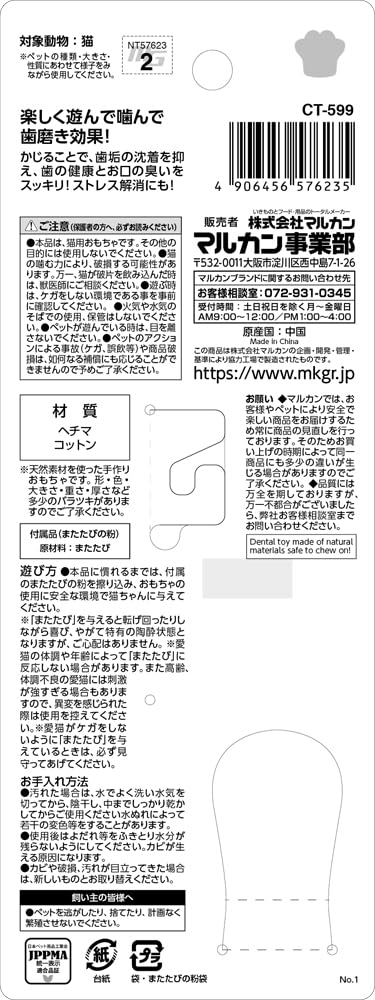 Marukan NYANTA CLUB Naturaha стоматологическая игрушка из люфы и хлопчатобумажной веревки для рук для кошек