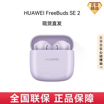 Huawei Беспроводные Bluetooth-наушники FreeBuds SE 2
