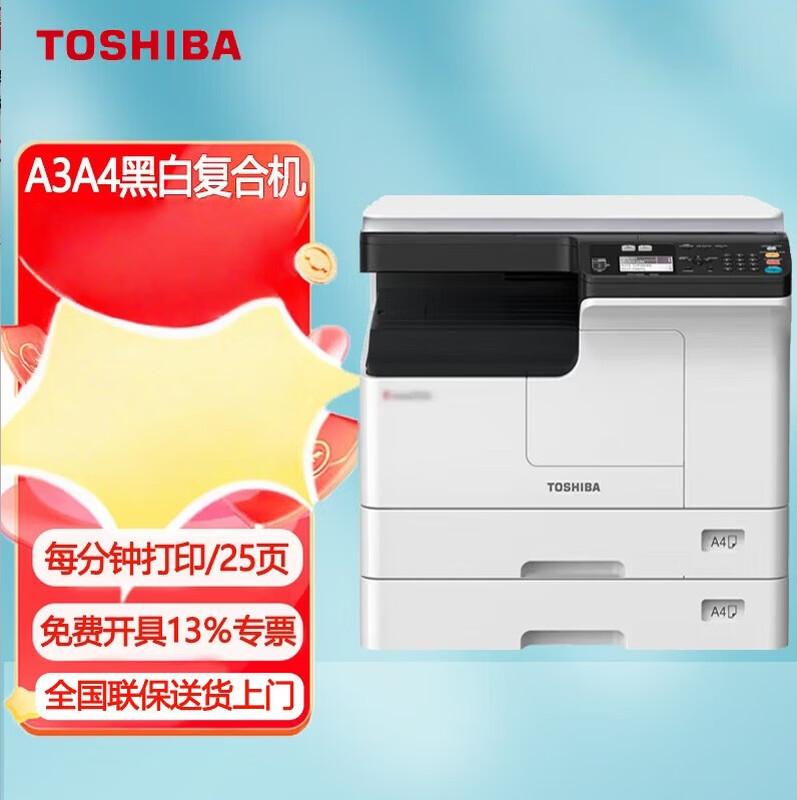 TOSHIBA e-STUDIO2523A A3 Multifunction Printer CN plug (adapter included)