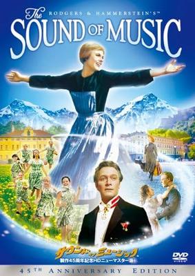 DVD РОБЕРТ УАЙЗ, ДЖУЛИ ЭНДРЮС, КРИСТО - Звуки музыки 45-летний юбилей FXBNM50065 Япония Фильмы и DVD Б/У