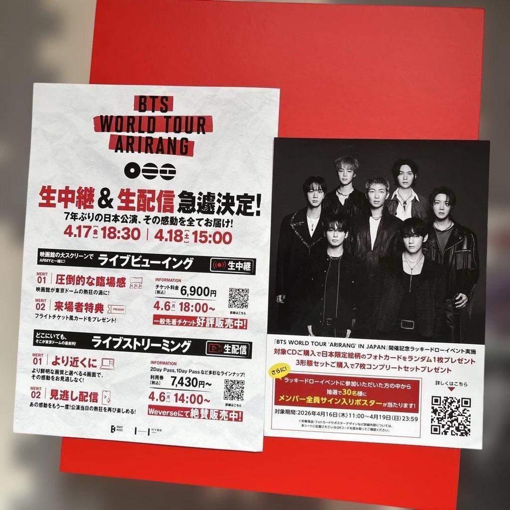 Использованные VIP-преимущества и газета с выступления BTS WORLD TOUR ARIRANG в Японии