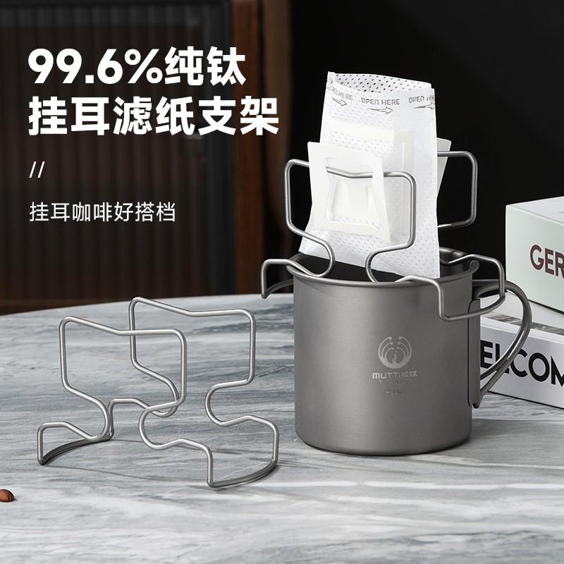 Titanium Coffee Dripper Holder Stand Pour Over Brewers Barista Tool Minimalist Metal Filter Support
