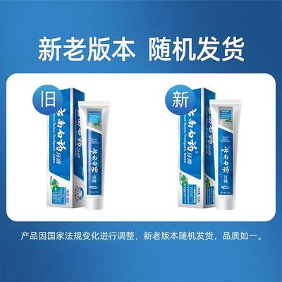 Отбеливающая зубная паста Yunnan Baiyao для ухода за деснами