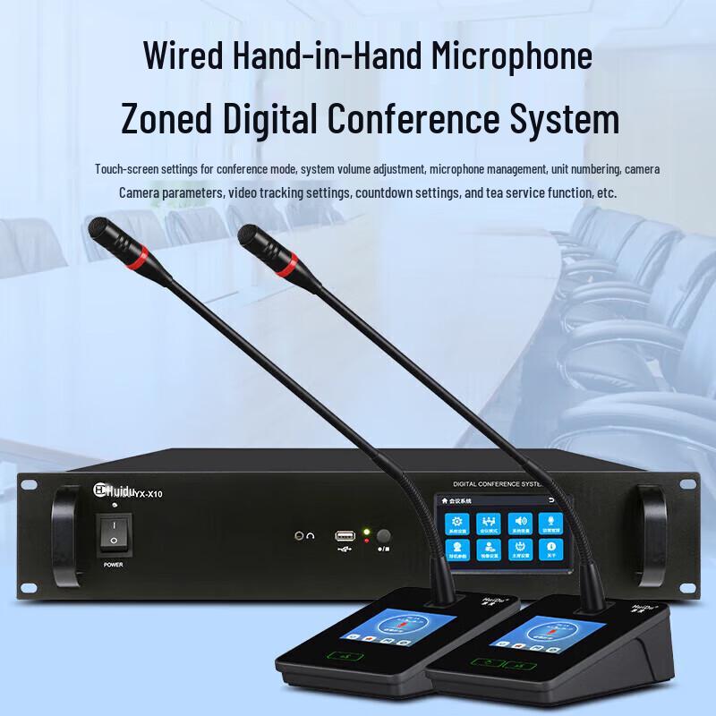 HuiDu Professional Digital Conference System Microphones (CN version)
