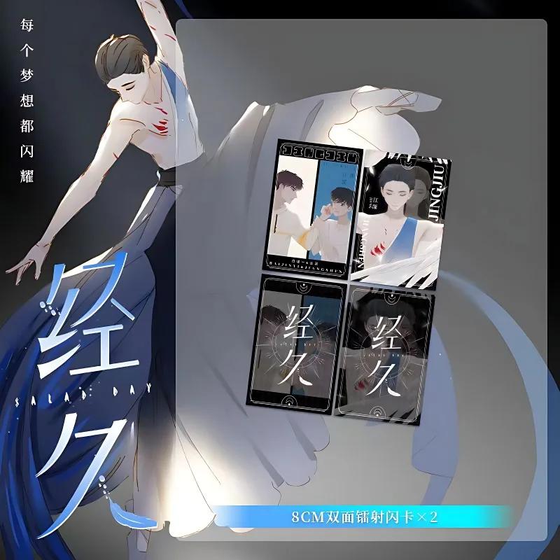 Salad Days Jing Jiu Comic Book Volume 2 Novel and Comic Book of The Same Name Double Male Youth Campus Chinese Comic Books