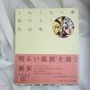 [USED] Scary Dreams/Masumi Hara Works/Art Book
