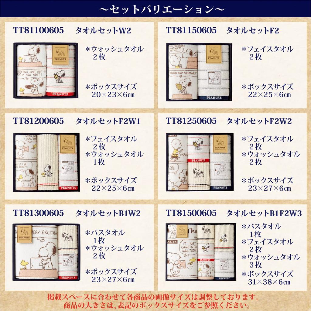 Nishikawa Snoopy Towel Gift Set 23X27X6cm Washable Thanks Your Hearts Made In Japan TT81300605 [Nishikawa]