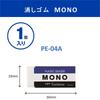 Ластик Tombow Pencil MONO PE04, Белый, PE-04A