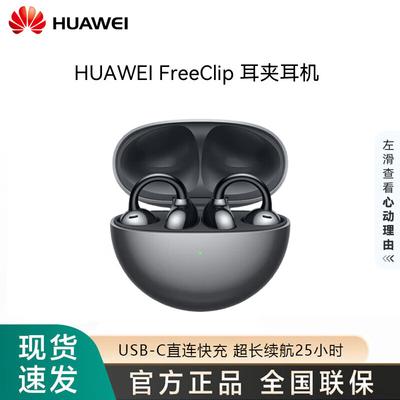 Huawei Беспроводные наушники-клипсы открытого типа FreeClip