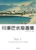 Коллекция гравюр Кавасэ Хасуи (Формат плаката A4) Том 1: 22 принта из «Сувениров из путешествий» (Тома 1, 2 и 3)