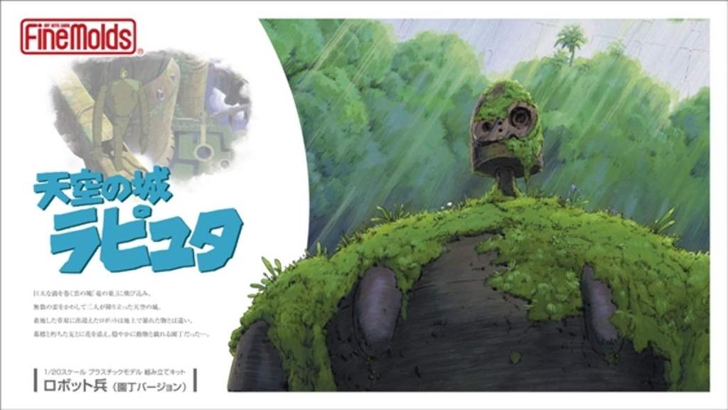 Fine Molds Замок в небе Робот-солдат Соночо FG5 Масштаб Пластиковая модель Лапута Версия. 1/20
