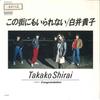 7-дюймовая пластинка ТАКАКО СИРАИ - Konomachinimo Irarenai 07SH1452 CBS SONY 1984 Япония Японская поп/рок Б/у