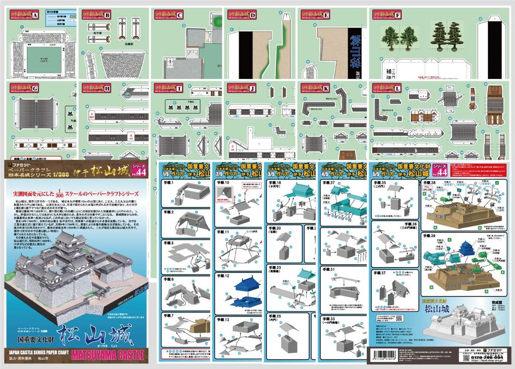 FACET 1/300 Matsuyama Castle Papercraft Model Kit