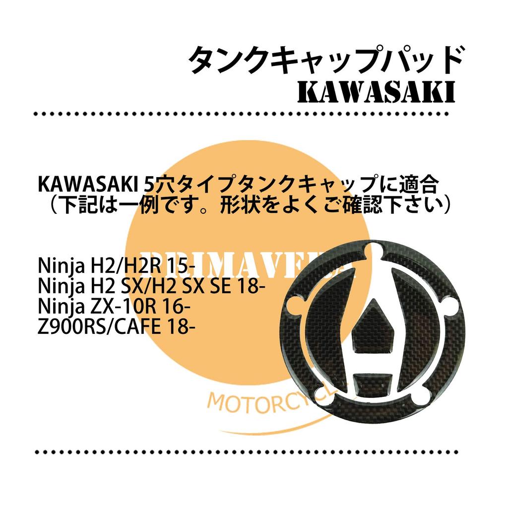 3K Carbon Kawasaki Z900RS NinjaH2 NinjaH2R NinjaH2 SX SE ZX-10R Tank Cap Pad