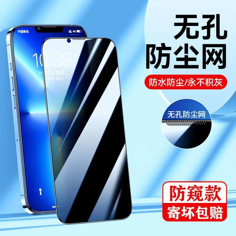 Подходит для 15Pro 16pro Apple 15 закаленное стекло iPhone16 пленка для мобильного телефона 15proMax анти-шпионская 14 пленка
