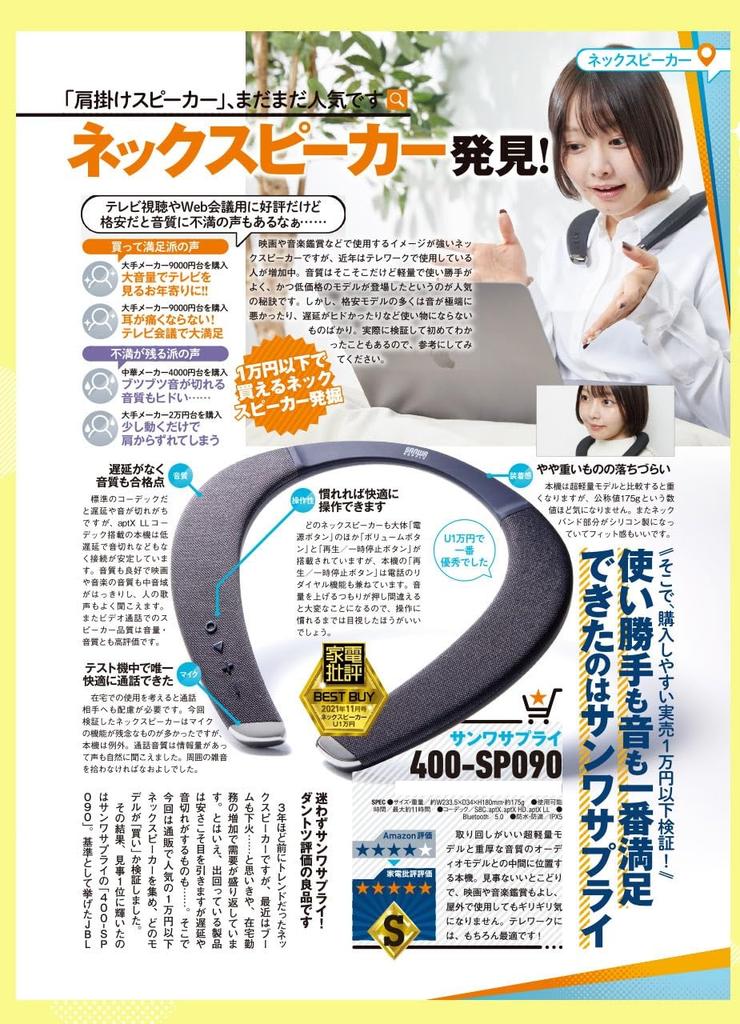 Sanwa Direct Neck Speaker Bluetooth LL Compatible Low Latency For TV 11 Hours Continuous Playback Waterproof IPX5 Call Support Compatible apt-X