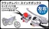Блок переключателей и рычаг сцепления для Honda Hawk и других классических и правых мотоциклов с хромированным покрытием CB250T, CB400T, CB250N, CB400N, Hawk, II, Bub.