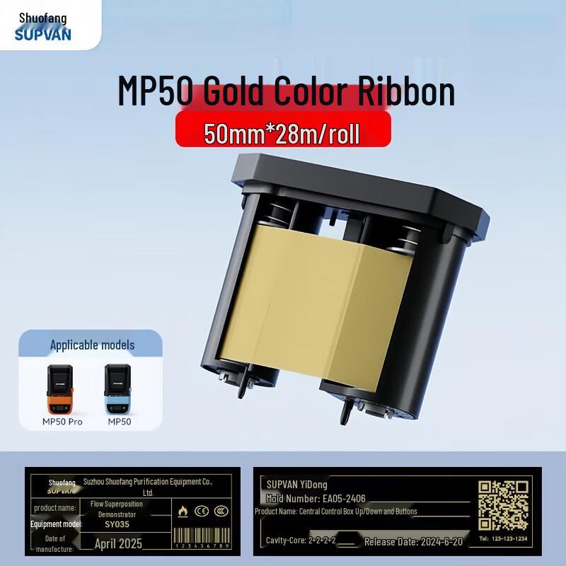 Shuofang MP50 Thermal Transfer Cable Label Ribbon CN plug (adapter included)