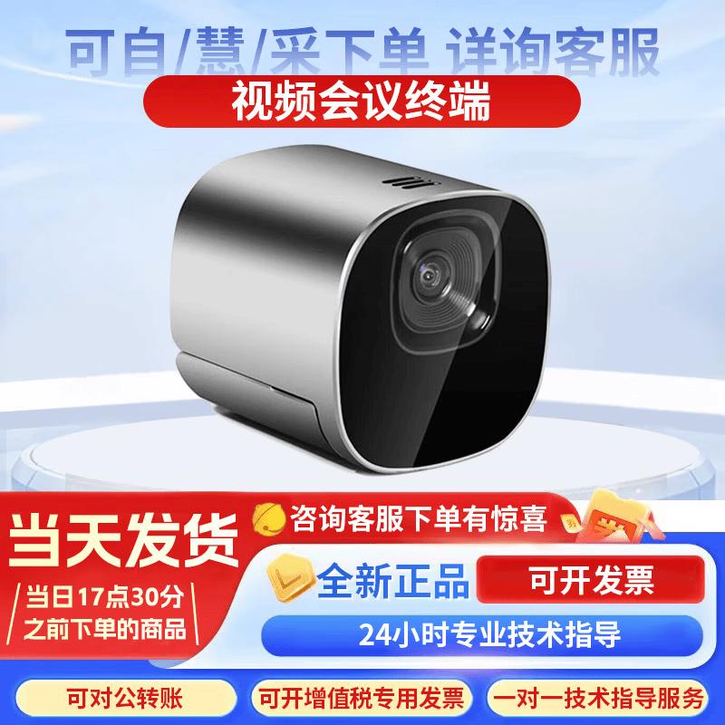 Huawei Video Conferencing Terminal (CN version)