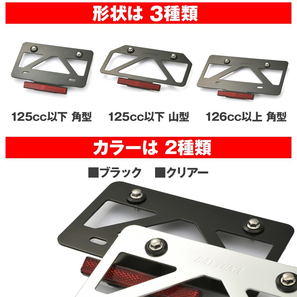 Daytona 99681 Держатель номерного знака мотоцикла, 126 куб. см или больше, Легкий, Стабилизатор, Включает отражатель, Прозрачный, Соответствует стандартам 2021 года