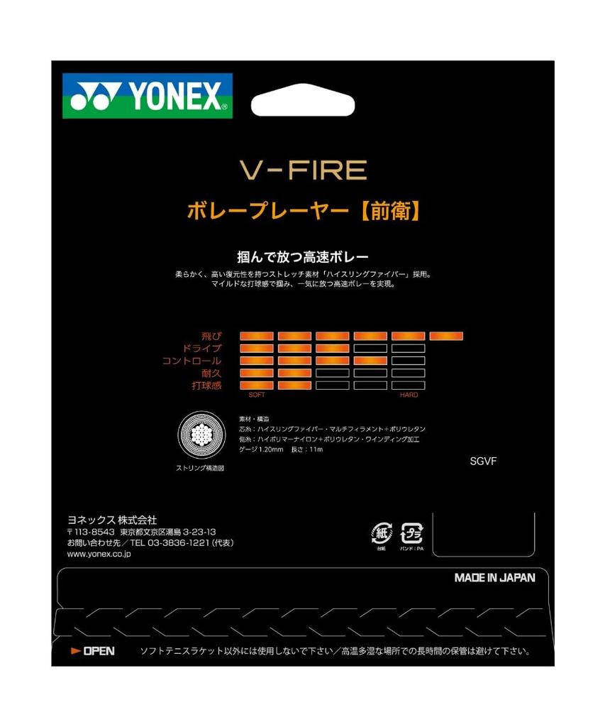 Струна для мягкого тенниса YONEX V-Fire Cool White 11м SGVF