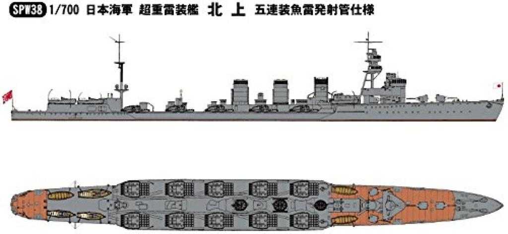 Pit Road Japanese Navy Super Heavy Torpedo Ship Kitakami with Five Torpedo Tubes 1/700