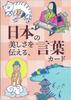 Передача Красоты Слов Мияваки Хитоси 51 карточка с японскими инструкциями Япония [Аутентичный]