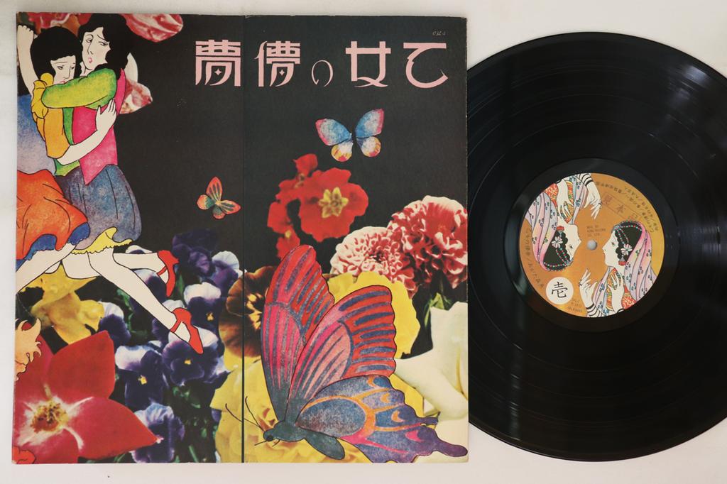LP Record MORIO AGATA - Otome No Hakanayume OFL5PROMO KING 1972 Japan Japanese Pop/Rock Used