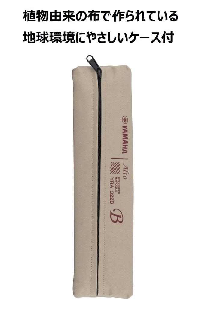 YAMAHA Alto Recorder Baroque Rosewood Style Finger Holder Cleaning Stick Recorder Cream Cloth Case Fingering Chart Made of ABS Resin YRA-322B