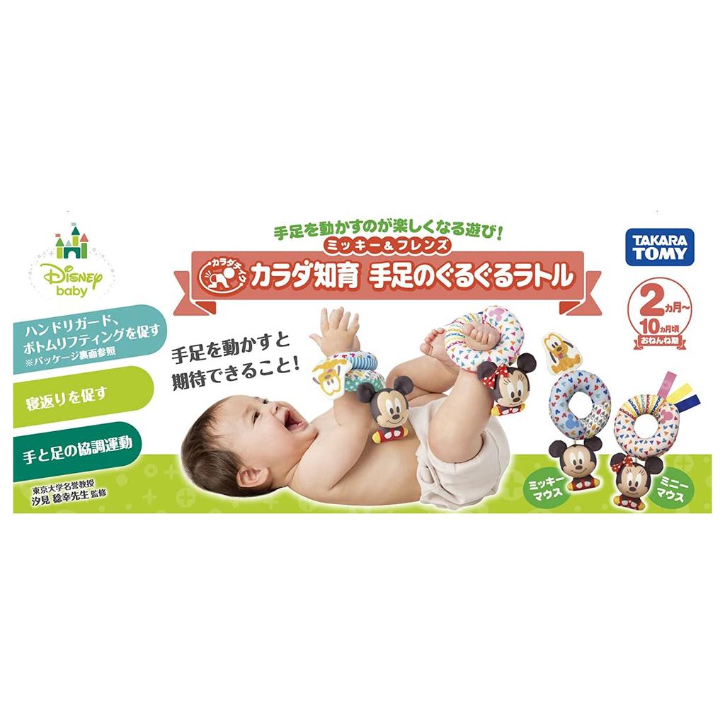 Disney Body Education Hand and Foot Rattle/Mickey & Friends