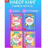 Nabor Knig Dlya Detey Uvlekatel'noye chteniye/Set of Books for Children: Engaging Reading