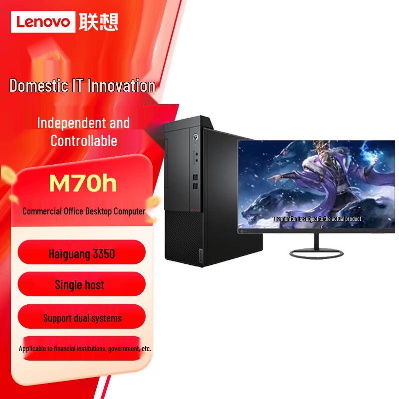 Lenovo Kaitian M70h G1t Commercial Desktop PC (CN version)