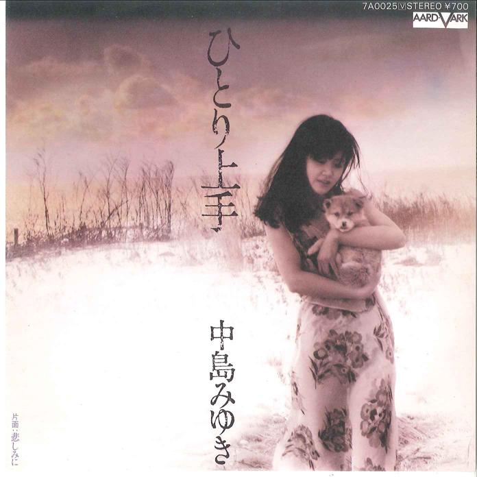 7-дюймовая пластинка МИЮКИ НАКАДЗИМА - Hitori Jyouzu / Kanashimini 7A0025 AARD VARK 1980 Япония Японская поп/рок Б/У