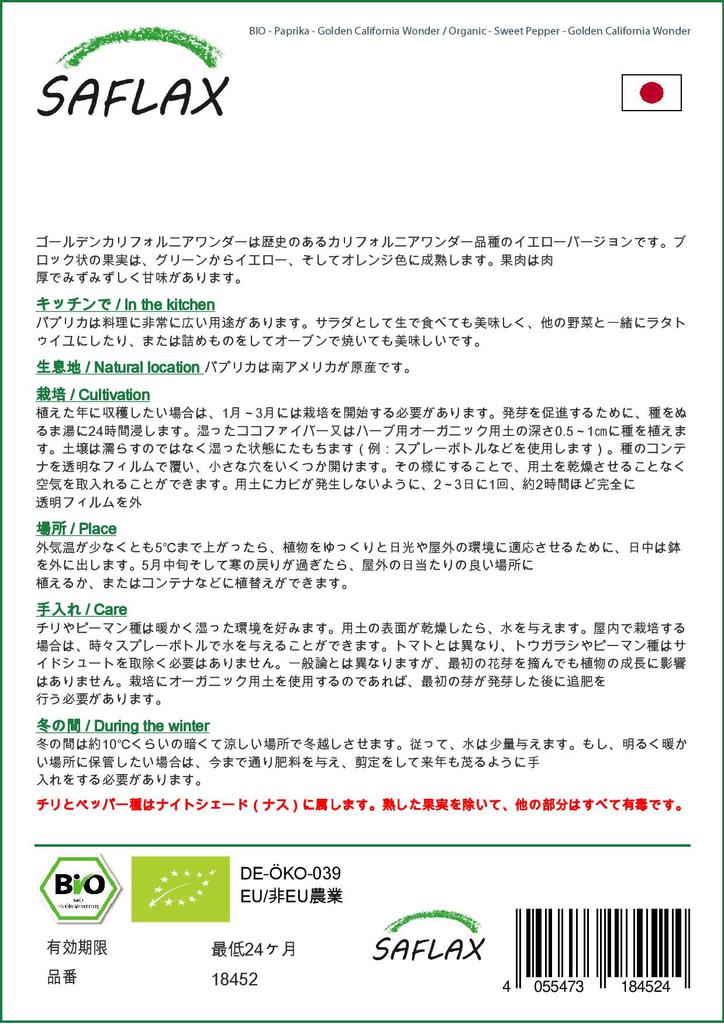 SAFLAX Garden in the Bag - Органический - Перец сладкий - Golden California Wonder - 20 семян - С субстратом в подходящем пакете - Capsicum annuum