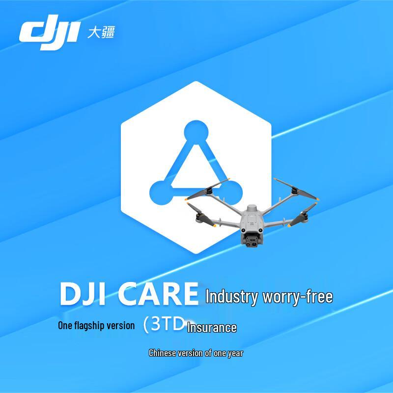 DJI Enterprise Drone Accessories and Care Plans (CN version)