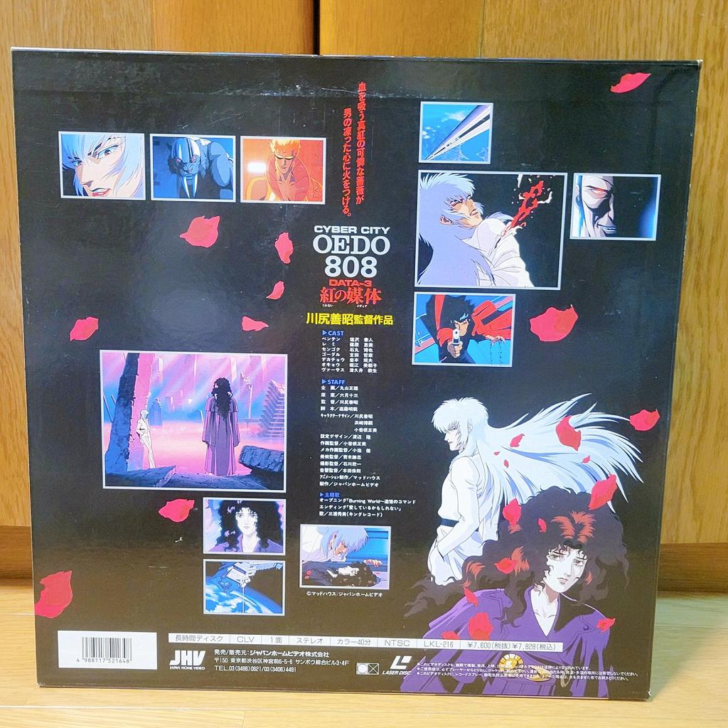 Cyber City Oedo 808 LD Laserdisc Laser Disc Not DVD Japanese Anime from Japan Combine Shipping Ok Used