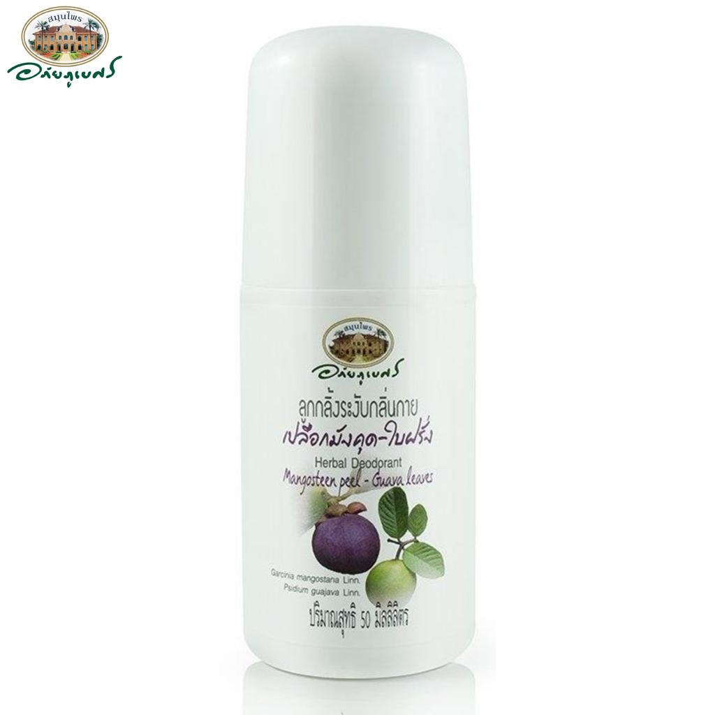 Травяной дезодорант Abhai Herb Mangosteen Peel & Guava Leave, Abhaibhubejhr, 50 мл, тайский травяной уход за кожей