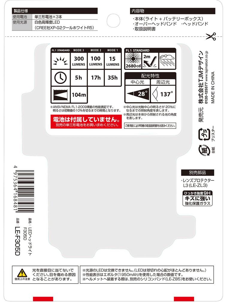 Tajima LED Headlight Black Maximum Brightness 300lm 35h Lighting At 15lm LE-F305D
