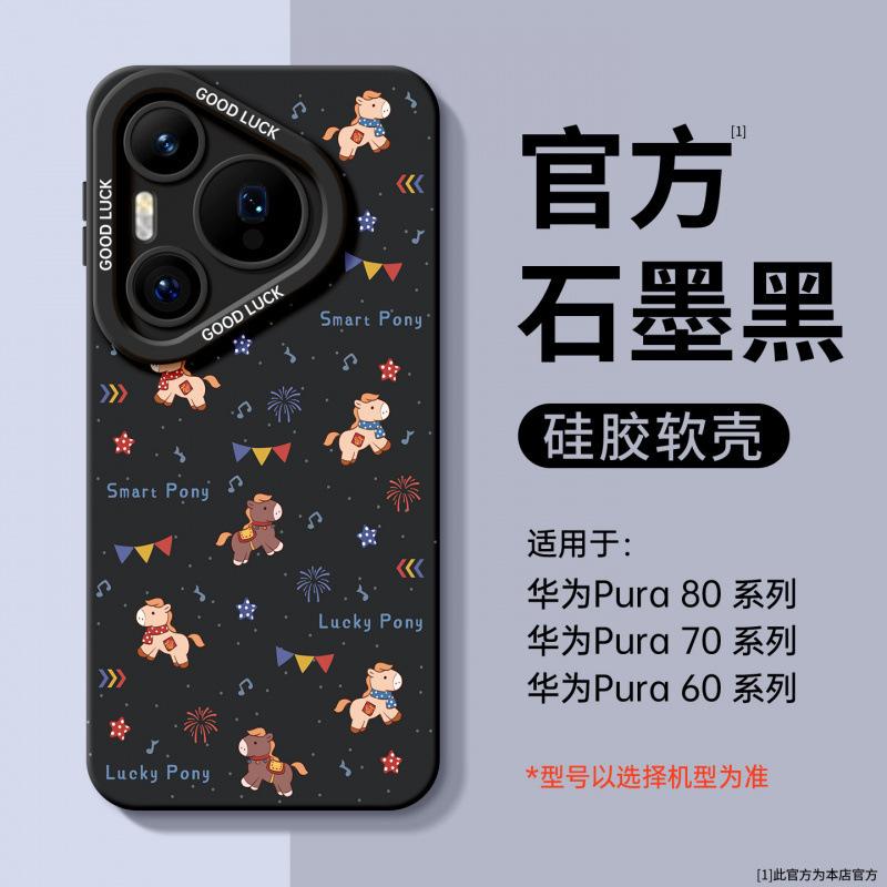 Применимо к чехлу для мобильного телефона Huawei pura70pro новый чехол p70 Год Лошади pura80 силиконовый защитный чехол p40pro