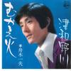 7inch Record KAZUO FUNAKI - Mukaebi / Tsuwanogawa AA115 COLUMBIA 1975 Japan Japanese Enka/Traditional Used