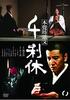 Japanese Movie - Death Of A Tea Master (Sen No Rikyu: Honkakubo Ibun) [Japan DVD] DABA-4533