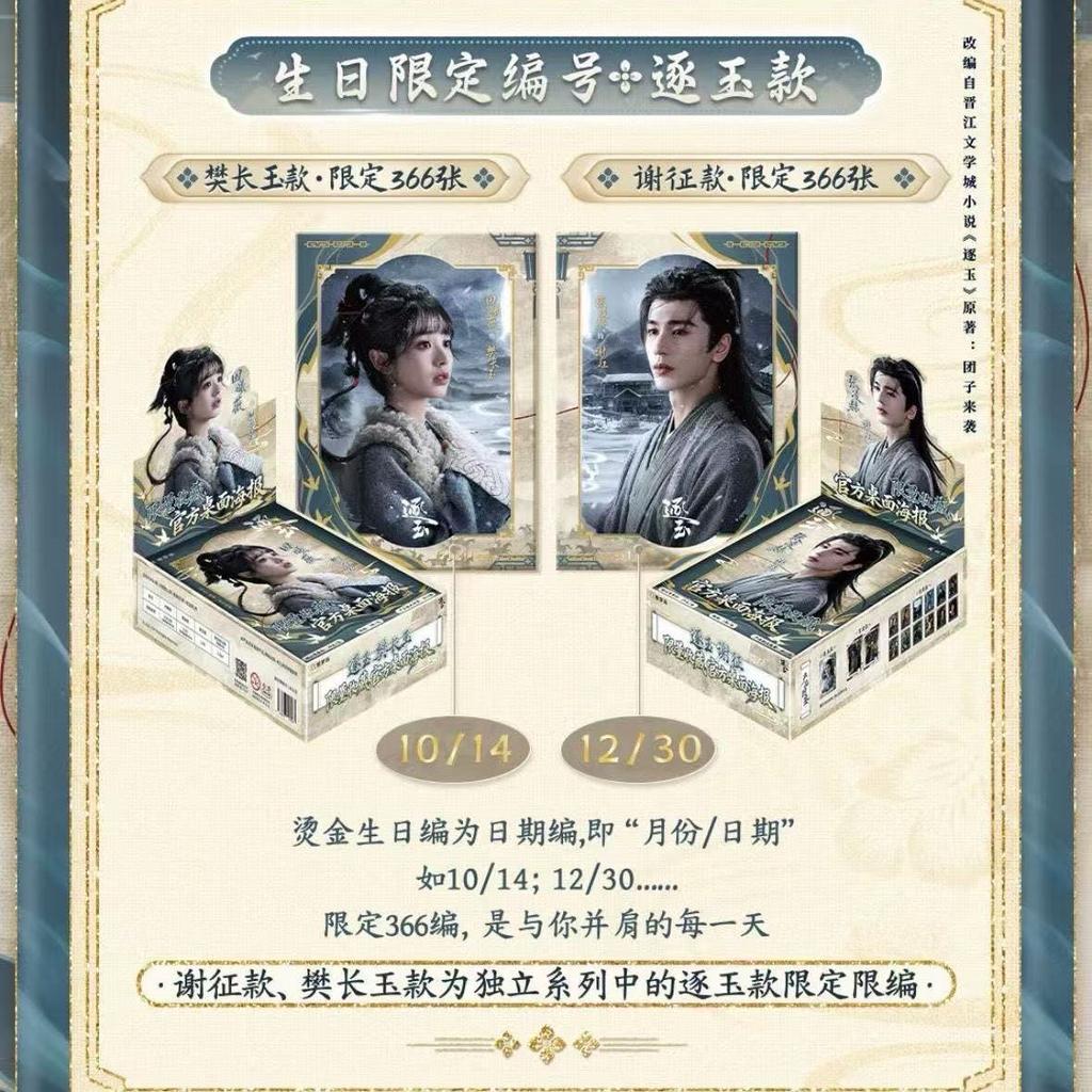 Genuine Pursuit of Jade commemorative collection gift box Xie Zheng Fan Changyu Film and television character collection cards