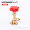 Открывающий клапан для хладагентов R22 F12 R134 R410a CT338/339/340