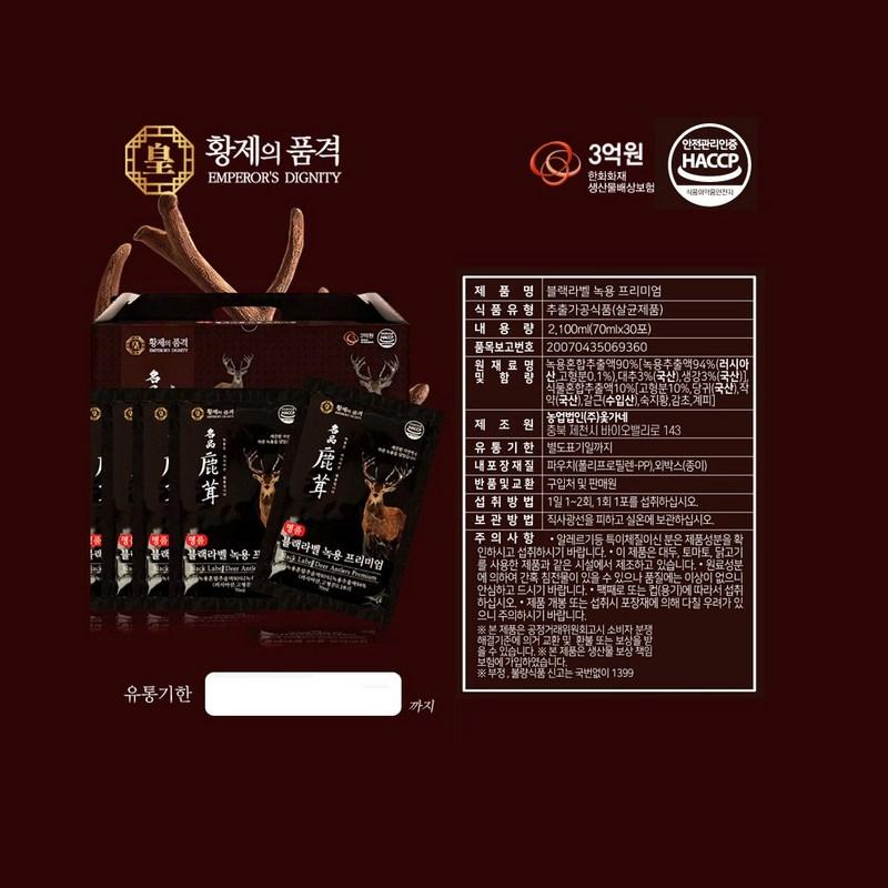 Emperor's Dignity Black Label Antler Juice Essence 70ml 1 Box, 2.1L, 1 Box